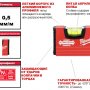 Уровень Milwaukee Minibox 10 см