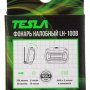 Фонарь Tesla LH-100B