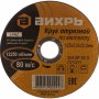 Отрезной диск Вихрь 125x2.5x22 (73/1/3/31)