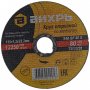 Отрезной диск Вихрь 125x1.2x22 (73/1/3/28)