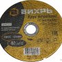 Отрезной диск Вихрь 150x1.2x22 (73/1/3/32)