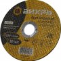 Отрезной диск Вихрь 125x2.0x22 (73/1/3/30)