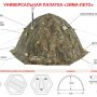 Палатка Берег Зима-лето