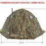 Палатка Берег Зима-лето