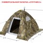 Палатка Берег Спутник-3
