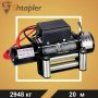 Лебедка автомобильная Shtapler P (12В 6000lb 2948 кг/20 м)
