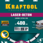 Круг алмазный Kraftool Laser-Beton 36686-400