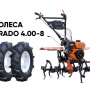 Культиватор Skiper SP-850S + колеса Brado 4.00-8 (комплект)