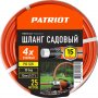 Шланг поливочный Patriot PVC-1225