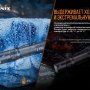 Фонарь Fenix Light PD32 V2.0