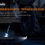 Фонарь Fenix Light HT18