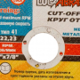 Круг отрезной LUGAABRASIV 125х1.6x22.2 (4603347328125)