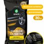Салфетки влажные для ухода за интерьером автомобиля Grass IT-0311