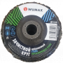 Диск зачистной Wurth Wumax D125