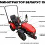 Минитрактор МТЗ Беларус 152 (Rato R420E)