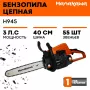 Бензопила Hanakawa H945