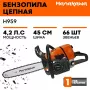 Бензопила Hanakawa H959
