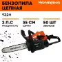 Бензопила Hanakawa H932