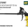Пистолет для монтажной пены FIT Профи 14267