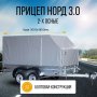 Прицеп Кремень-Титан Норд-3,0 (3000х1800х315) 2ос без тента