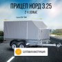 Прицеп Кремень-Титан Норд-3,25 (3250х1500х315) 2ос без тента