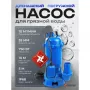 Фекальный насос Forsage F-WQD Cutting Pump ALU