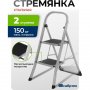 Стремянка стальная Сибртех 2 ступени (97726)