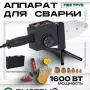 Сварочный аппарат Torker WM1600-663