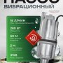 Вибрационный насос RockForce RF-VMP60-1 ALU