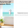 Робот-мойщик окон iBoto Win 390 PRO белый