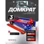 Домкрат подкатной гидравлический Yataforce YF-T830025