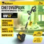 Снегоуборщик аккумуляторный Kolner KST 18-280-2