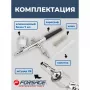 Аэрограф Forsage F-SL140