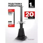 Домкрат-подставка ремонтная механическая винтовая RockForce RF-TZ200012-GS