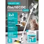 Вертикальный пылесос Galaxy Line GL 6295