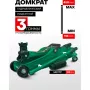 Домкрат подкатной гидравлический RockForce RF-T82253