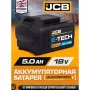 Батарея аккумуляторная JCB JCB-50LI-E
