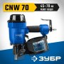 Нейлер Зубр CNW-70