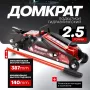 Домкрат подкатной гидравлический ForceKraft FK-TH22501CB