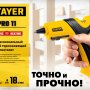 Пистолет клеевой Stayer PRO 11