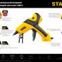 Пистолет клеевой Stayer PRO 11