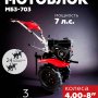 Мотоблок Forza МБ3-703 (колесо 4*8)