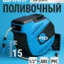 Шланг поливочный с пистолетом и коннекторами на автоматической катушке H-D HD-G81515