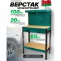 Верстак металлический RockForce RF-WT00302