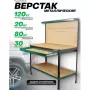 Верстак слесарный RockForce RF-01Y0320