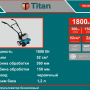 Миникультиватор бензиновый Titan MT-W001