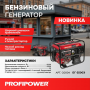 Генератор бензиновый Profipower БГ-6500Э
