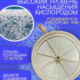Распылитель для аэратора дисковый HDH-330