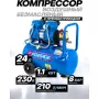 Компрессор Forsage F-BM20/24  OIL FREE