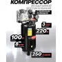Компрессор RockForce RF-TB265-100( vertical)